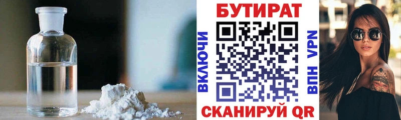 Бутират BDO наркота Наволоки